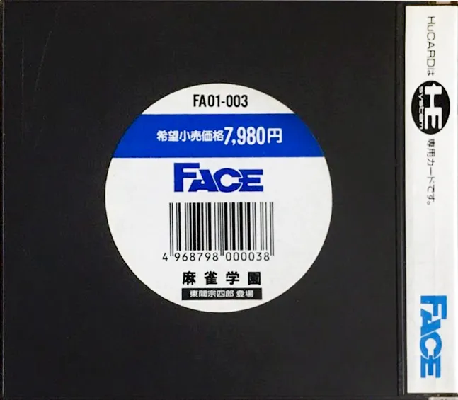 Mahjong Gakuen Touma Soushirou Toujou box back