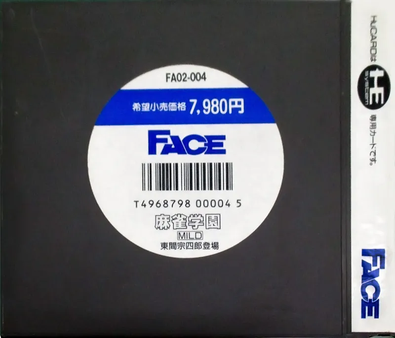 Mahjong Gakuen Mild: Touma Soushirou Toujou box back