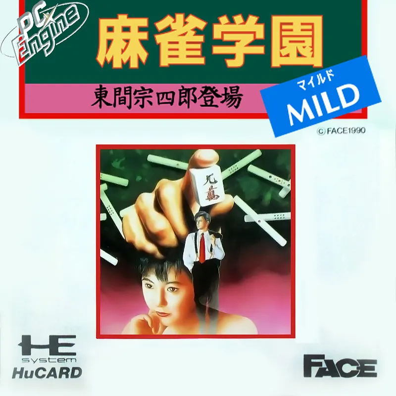 Mahjong Gakuen Mild: Touma Soushirou Toujou box art