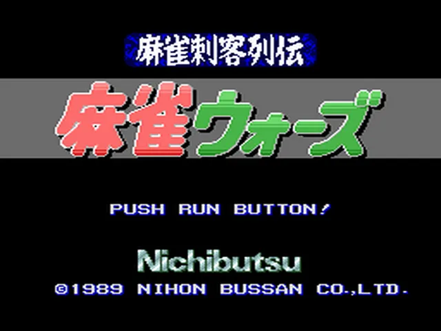 Mahjong Shikaku Retsuden: Mahjong Wars screenshot