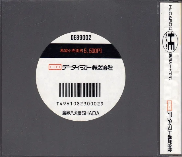 Makai Hakkenden Shada box back