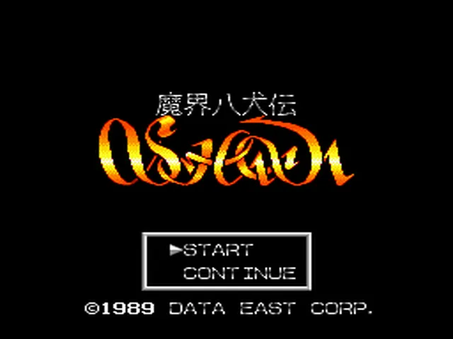 Makai Hakkenden Shada screenshot
