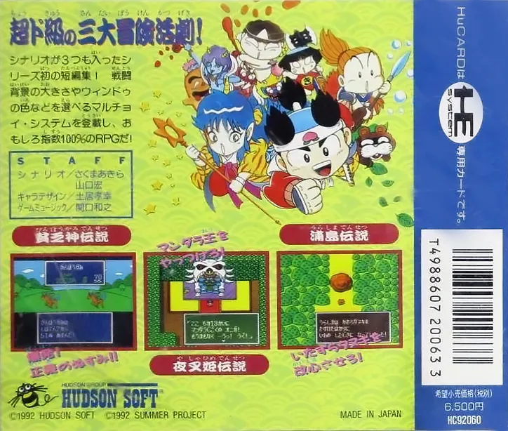 Momotarou Densetsu Gaiden 1: Dai 1 Shuu box back