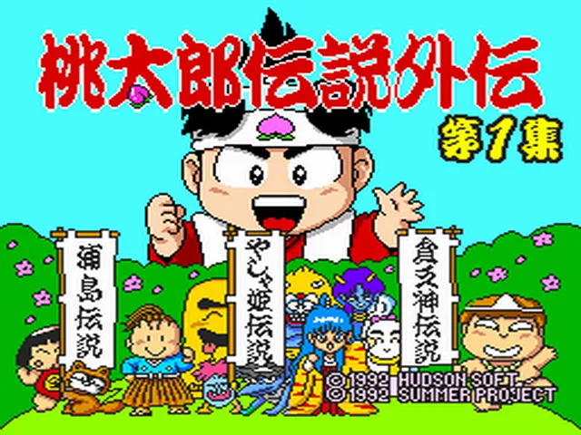 Momotarou Densetsu Gaiden 1: Dai 1 Shuu screenshot