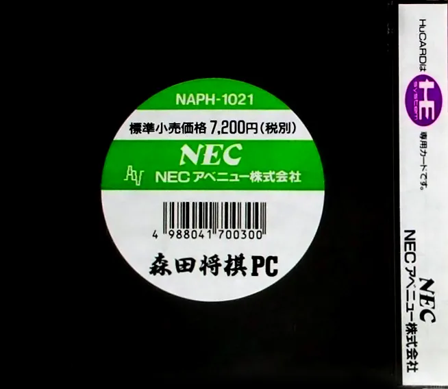 Morita Shogi PC box back
