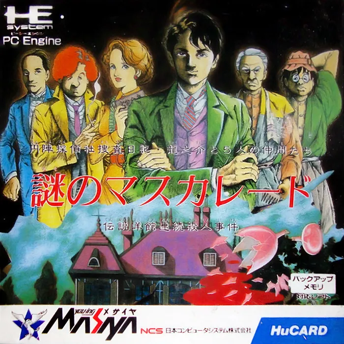Nazo No Masquerade box art