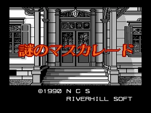 Nazo No Masquerade screenshot