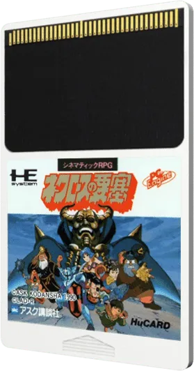Necros no Yousai cart