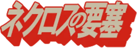 Necros no Yousai logo