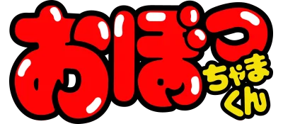 Obocchama-Kun logo