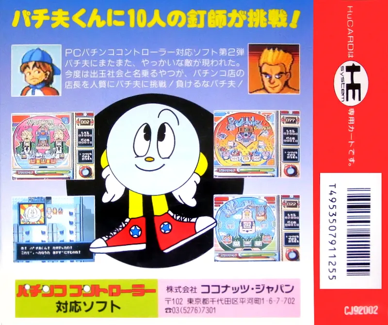 Pachiokun: Juuban Shoubu box back