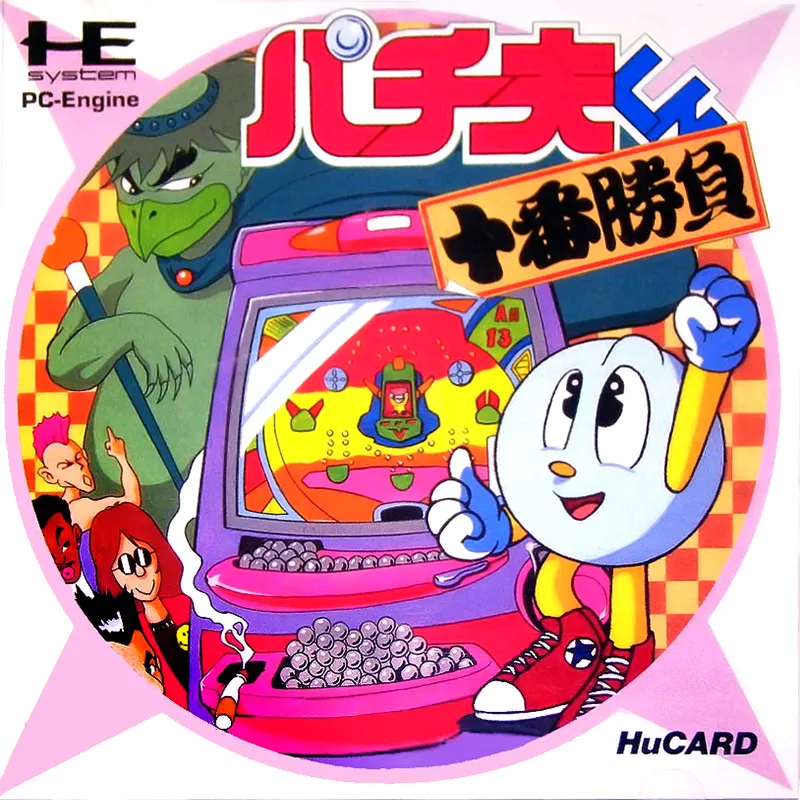 Pachiokun: Juuban Shoubu box art