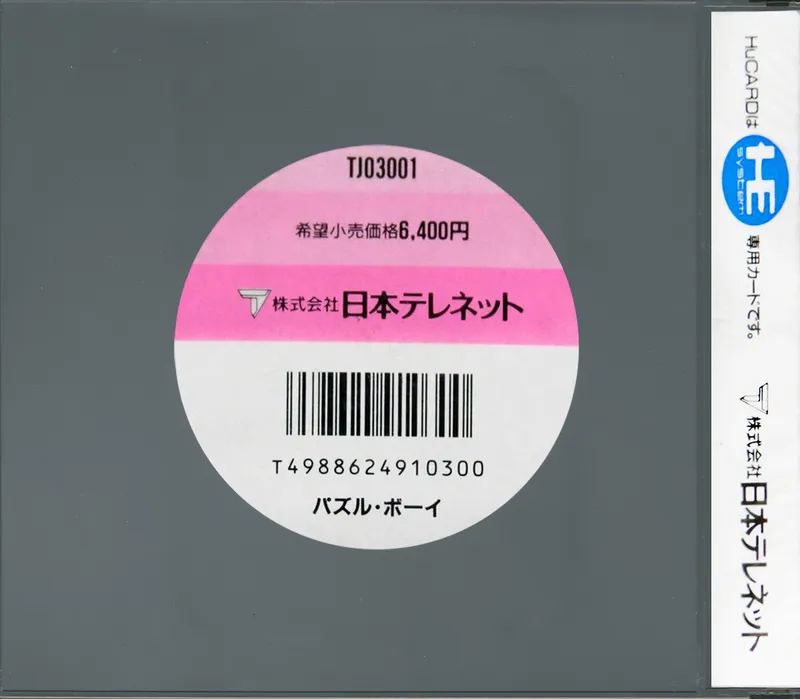 Puzzle Boy box back