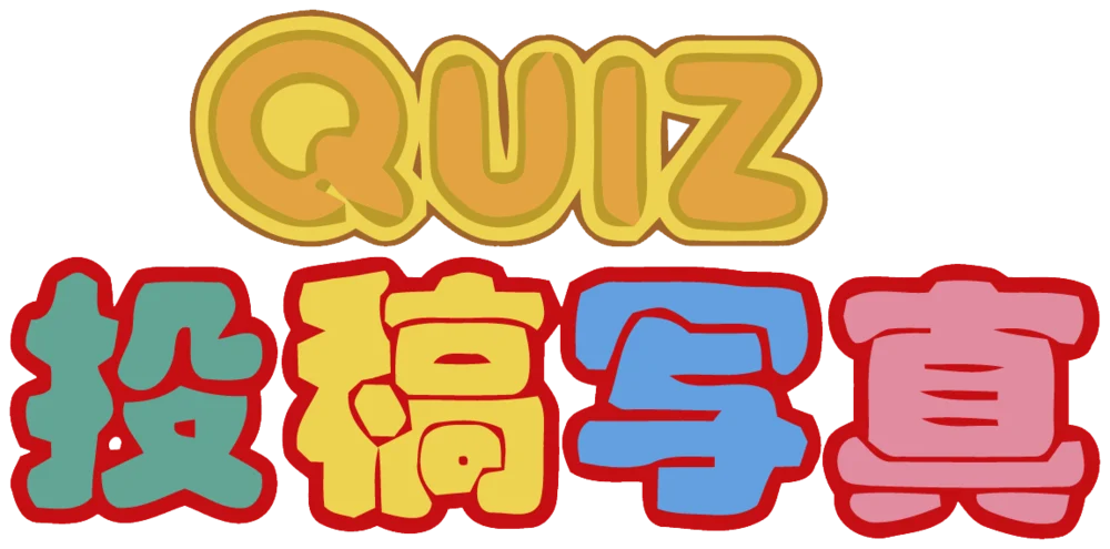 Quiz Toukou Shashin logo