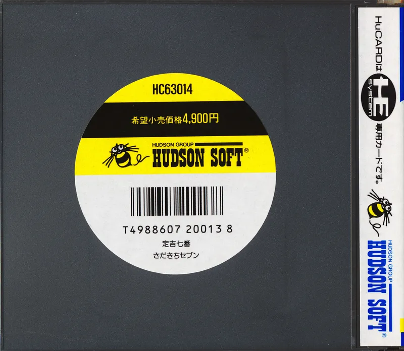Sadakichi 7 Series: Hideyoshi no Ougon box back