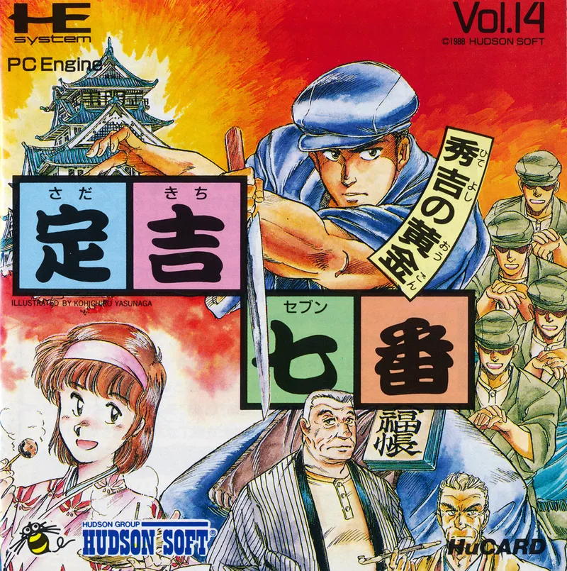Sadakichi 7 Series: Hideyoshi no Ougon box art