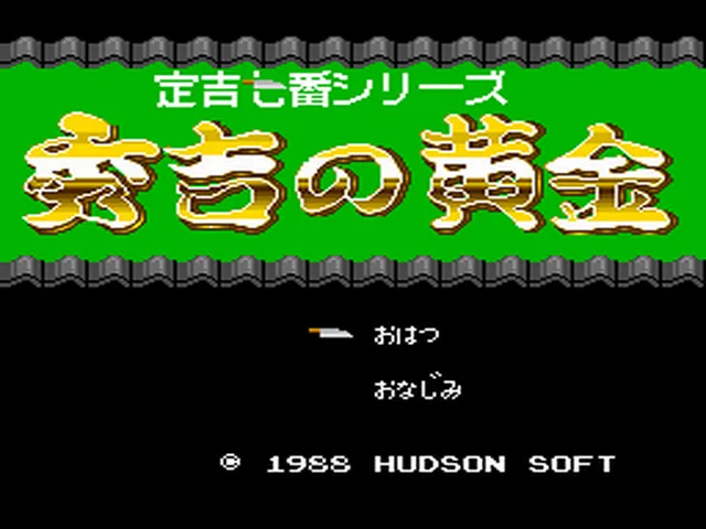 Sadakichi 7 Series: Hideyoshi no Ougon screenshot