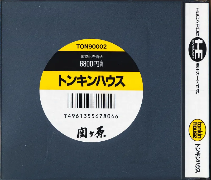 Sekigahara box back