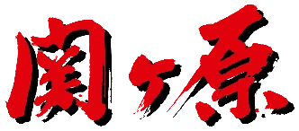 Sekigahara logo