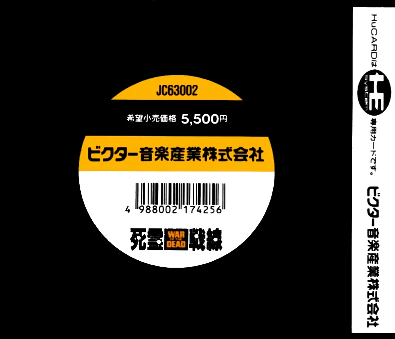 Shiryou Sensen: War of the Dead box back