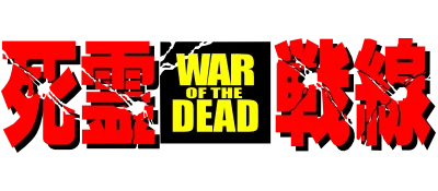 Shiryou Sensen: War of the Dead logo