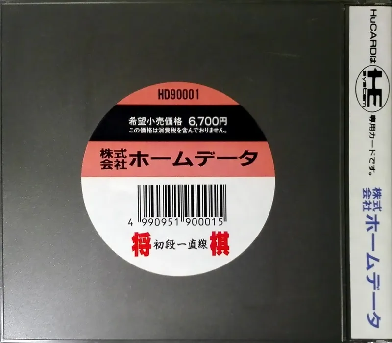 Shougi Shodan Icchokusen box back