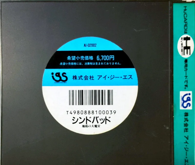 Sindibad: Chitei no Dai Makyuu box back