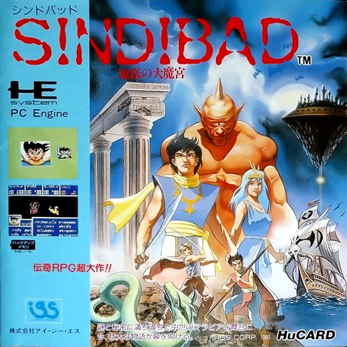 Sindibad: Chitei no Dai Makyuu box art