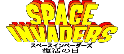 Space Invaders: Fukkatsu no Hi logo
