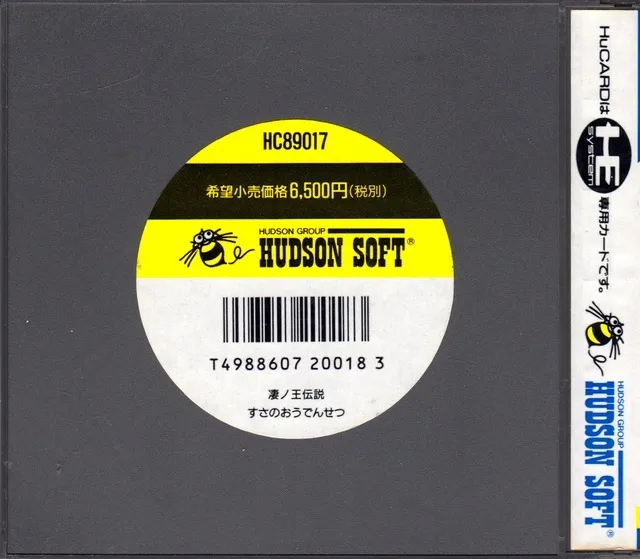 Susanoou Densetsu box back