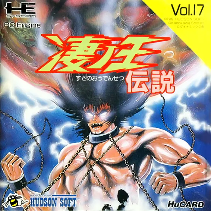 Susanoou Densetsu box art
