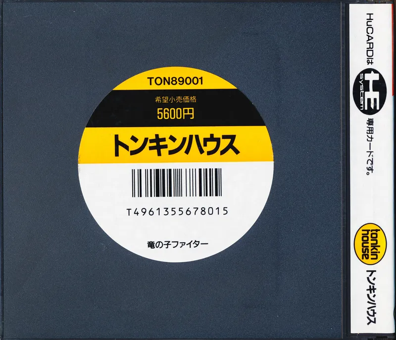 Tatsu no Ko Fighter box back