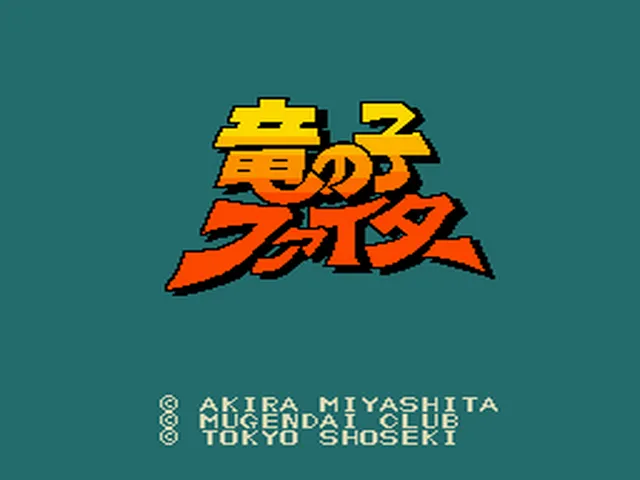 Tatsu no Ko Fighter screenshot