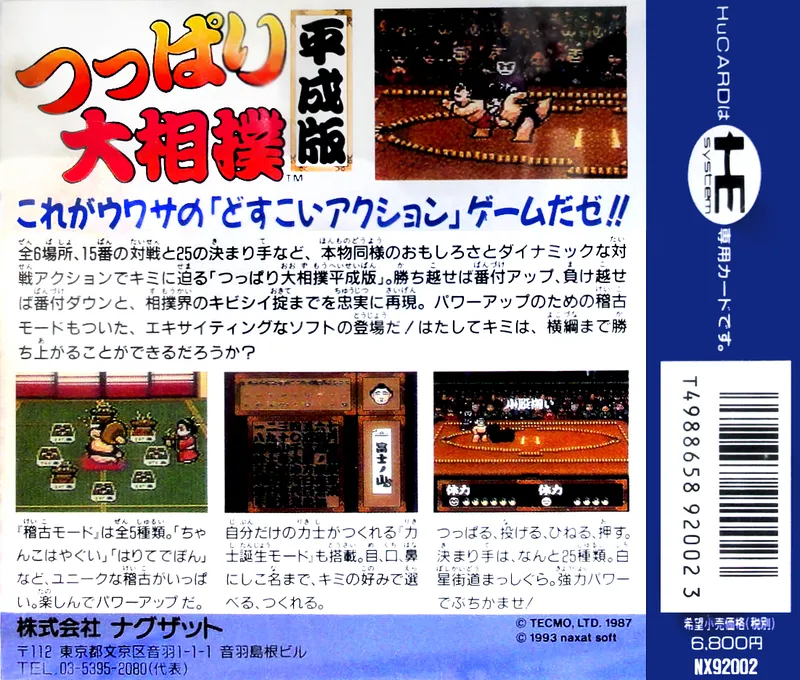 Tsuppari Oozumou: Heisei Han box back