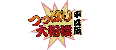 Tsuppari Oozumou: Heisei Han logo
