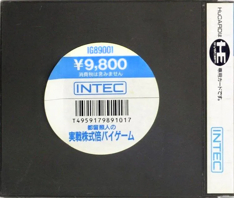 Tsuru Teruhito no Jissen Kabushiki Bi-Game box back