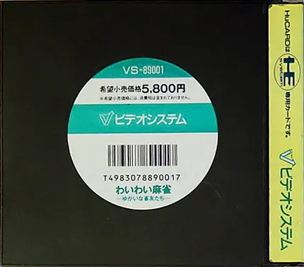 Wai Wai Mahjong: Yukai na Jantomi-tachi box back