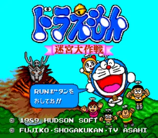 Doraemon: Meikyuu Daisakusen screenshot
