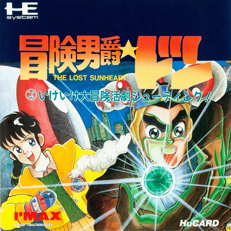Bouken Danshaku Don: The Lost Sunheart box art