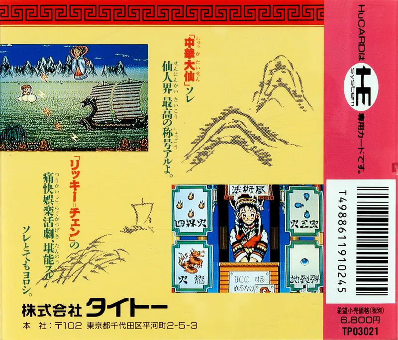 Gokuraku! Chuuka Taisen box back