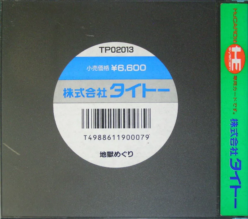 Jigoku Meguri box back