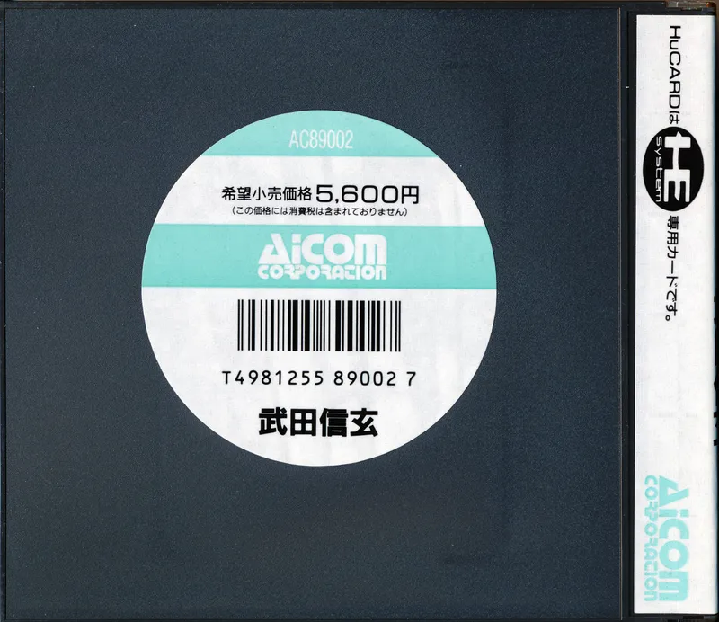 Takeda Shingen box back