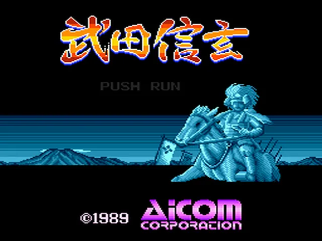 Takeda Shingen screenshot