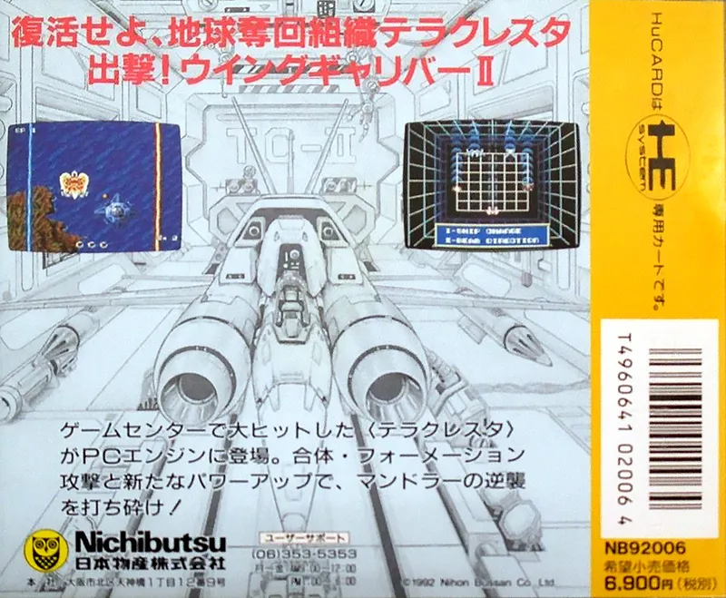 Terra Cresta II: Mandoler no Gyakushuu box back