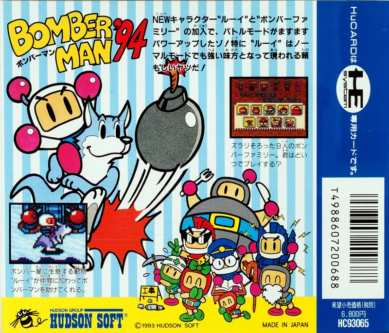 Bomberman '94 box back