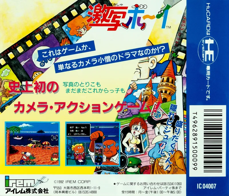 Gekibo: Gekisha Boy box back