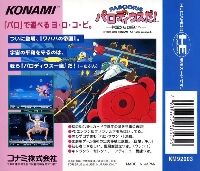 Parodius Da! Shinwa Kara Owarai e box back