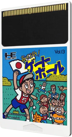 Appare! Gateball cart