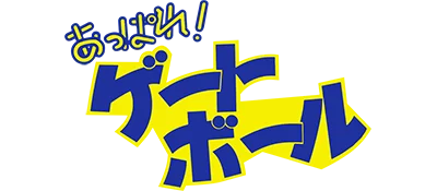 Appare! Gateball logo