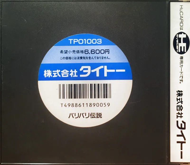 Bari Bari Densetsu box back